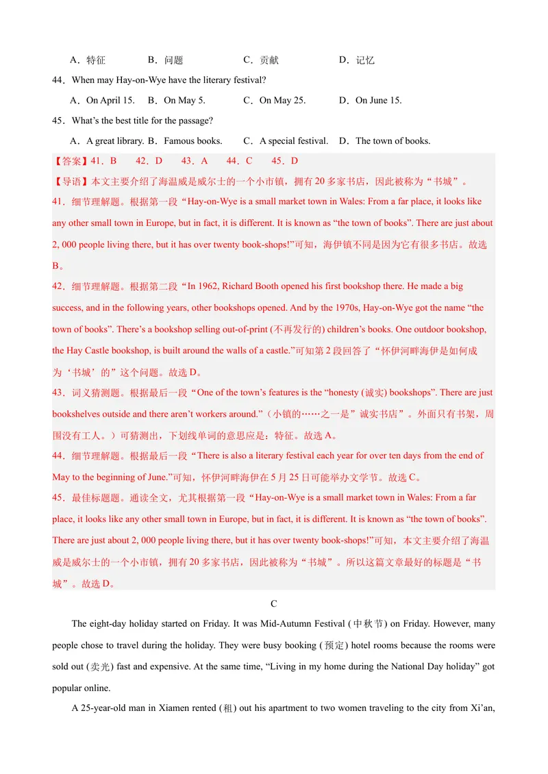 《Unit7（单元测试·提升卷）（教师版)_初中英语789_最新人教版英语八年级下册_旧版（有参考价值）_版本二_八年级英语下册（人教版）_单元知识复习专项-U122_2024版》第10页预览