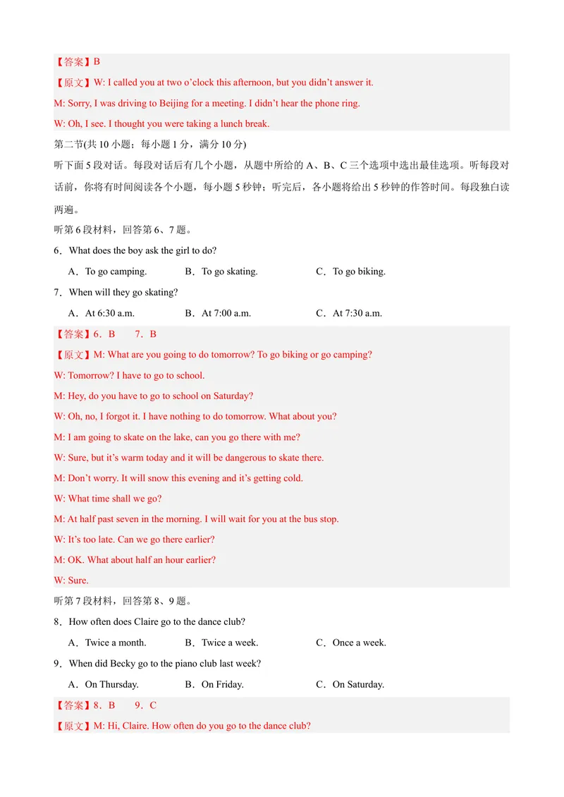 《Unit7（单元测试·提升卷）（教师版)_初中英语789_最新人教版英语八年级下册_旧版（有参考价值）_版本二_八年级英语下册（人教版）_单元知识复习专项-U122_2024版》第2页预览