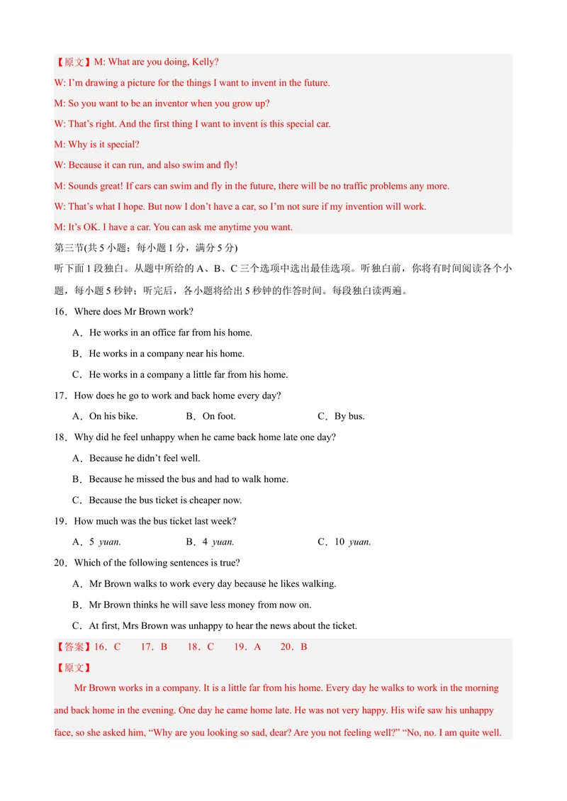 《Unit7（单元测试·提升卷）（教师版)_初中英语789_最新人教版英语八年级下册_旧版（有参考价值）_版本二_八年级英语下册（人教版）_单元知识复习专项-U122_2024版》第4页预览