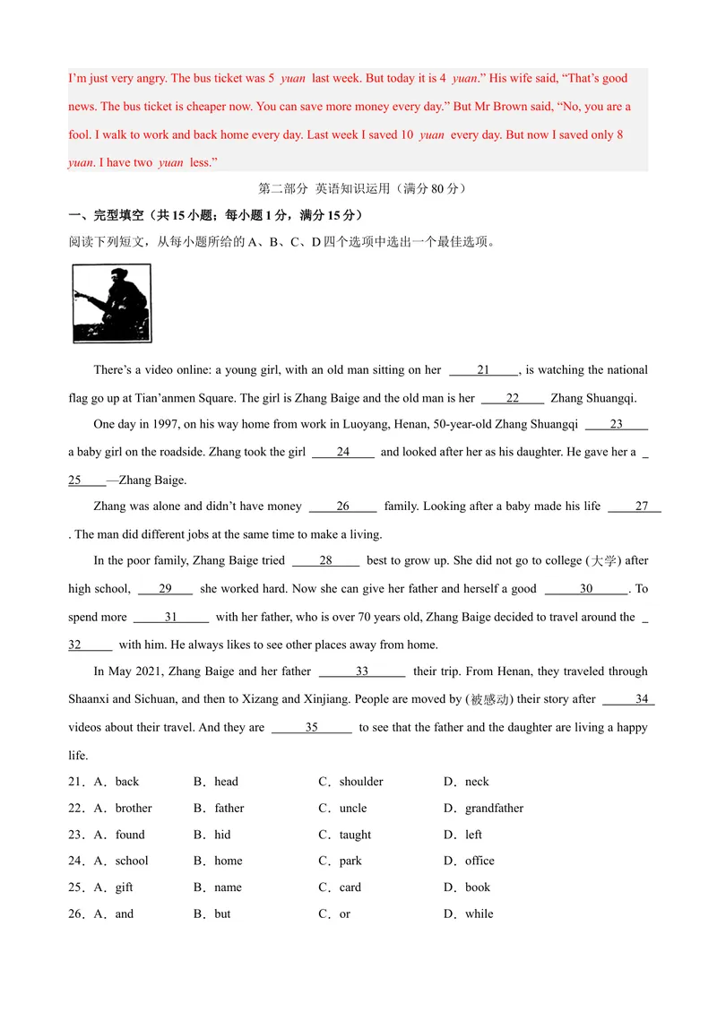 《Unit7（单元测试·提升卷）（教师版)_初中英语789_最新人教版英语八年级下册_旧版（有参考价值）_版本二_八年级英语下册（人教版）_单元知识复习专项-U122_2024版》第5页预览