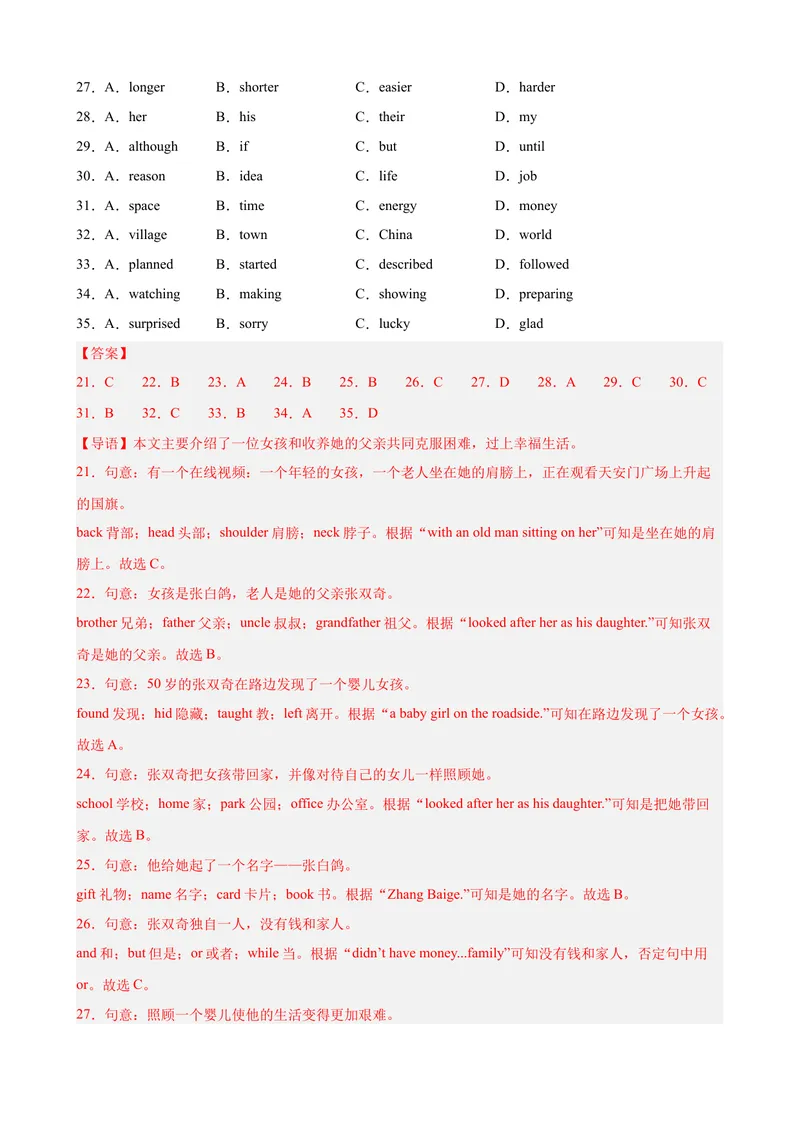《Unit7（单元测试·提升卷）（教师版)_初中英语789_最新人教版英语八年级下册_旧版（有参考价值）_版本二_八年级英语下册（人教版）_单元知识复习专项-U122_2024版》第6页预览