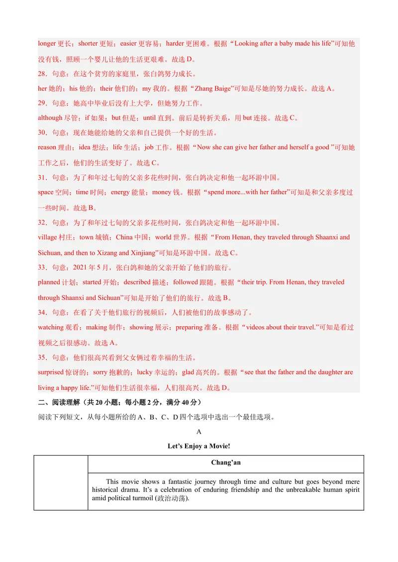 《Unit7（单元测试·提升卷）（教师版)_初中英语789_最新人教版英语八年级下册_旧版（有参考价值）_版本二_八年级英语下册（人教版）_单元知识复习专项-U122_2024版》第7页预览