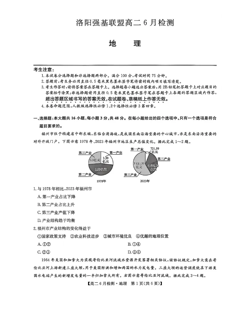 《河南省洛阳市洛阳强基联盟2025-2026学年高二下学期6月阶段测试地理_2024-2027高二（7-7月题库）_2026年06月高二试卷_260615河南省洛阳市强基联盟2025-2026学年高二下学期6月阶段检测（全）》第1页预览