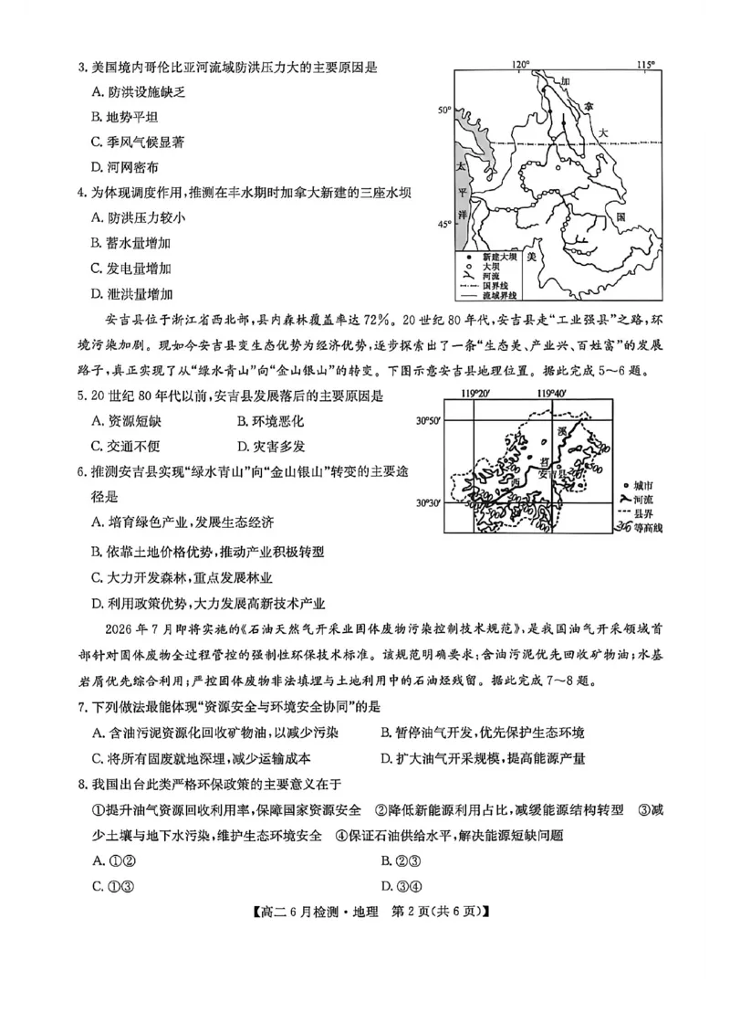 《河南省洛阳市洛阳强基联盟2025-2026学年高二下学期6月阶段测试地理_2024-2027高二（7-7月题库）_2026年06月高二试卷_260615河南省洛阳市强基联盟2025-2026学年高二下学期6月阶段检测（全）》第2页预览