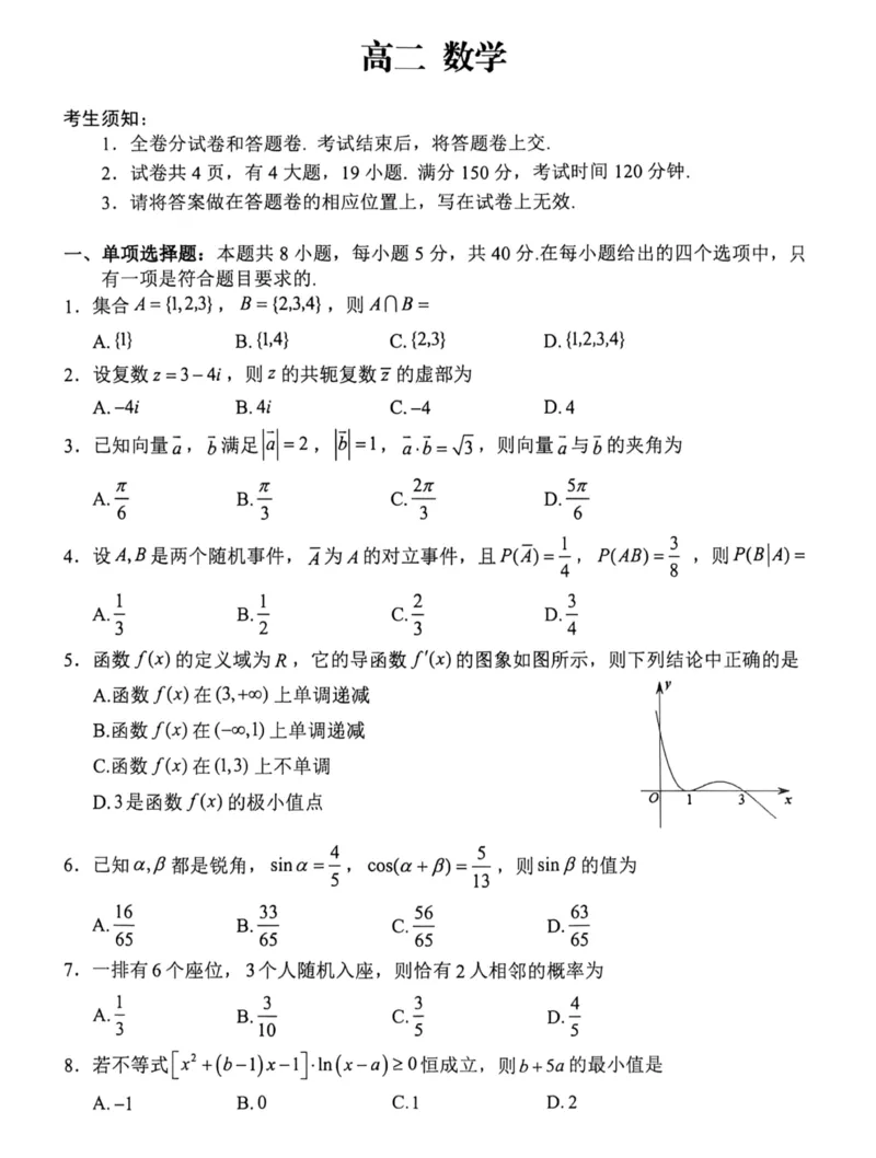 《浙江省衢州市2025-2026学年高二下学期6月期末数学试题含答案_2024-2027高二（7-7月题库）_2026年06月高二试卷_260618浙江省衢州市2025-2026学年高二下学期6月期末考试（全）》第1页预览