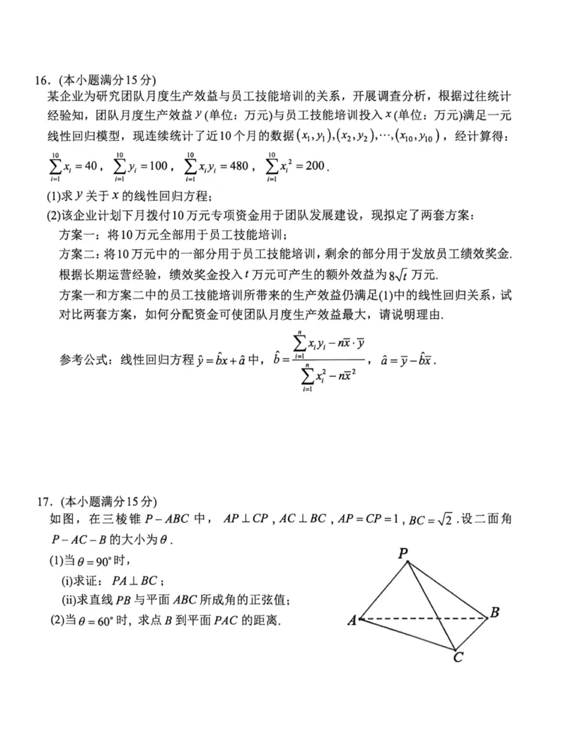 《浙江省衢州市2025-2026学年高二下学期6月期末数学试题含答案_2024-2027高二（7-7月题库）_2026年06月高二试卷_260618浙江省衢州市2025-2026学年高二下学期6月期末考试（全）》第3页预览