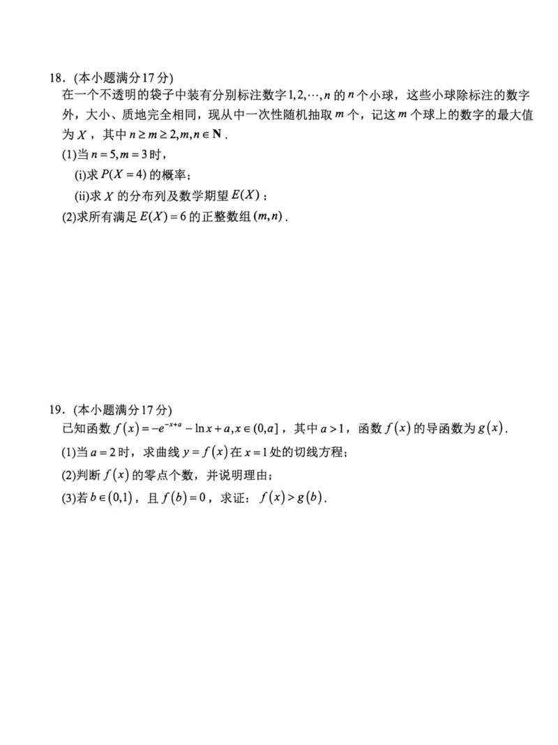 《浙江省衢州市2025-2026学年高二下学期6月期末数学试题含答案_2024-2027高二（7-7月题库）_2026年06月高二试卷_260618浙江省衢州市2025-2026学年高二下学期6月期末考试（全）》第4页预览