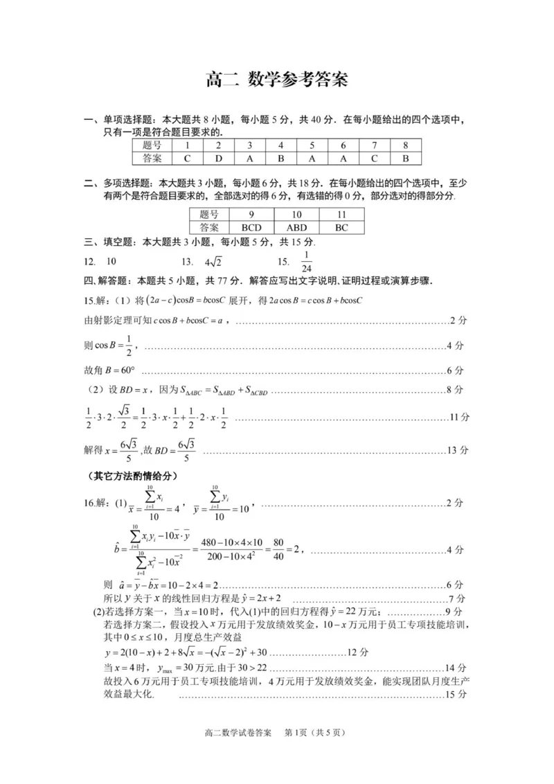 《浙江省衢州市2025-2026学年高二下学期6月期末数学试题含答案_2024-2027高二（7-7月题库）_2026年06月高二试卷_260618浙江省衢州市2025-2026学年高二下学期6月期末考试（全）》第5页预览