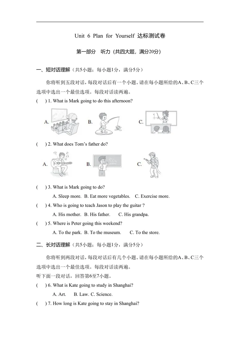 《Unit6PlanforYourself达标测试卷人教版（2025）英语八年级上册_初中英语789_最新人教版英语八年级上册_新版_初中英语8上新更新第一套可选择_06.英语8上-试题_单元测试》第1页预览