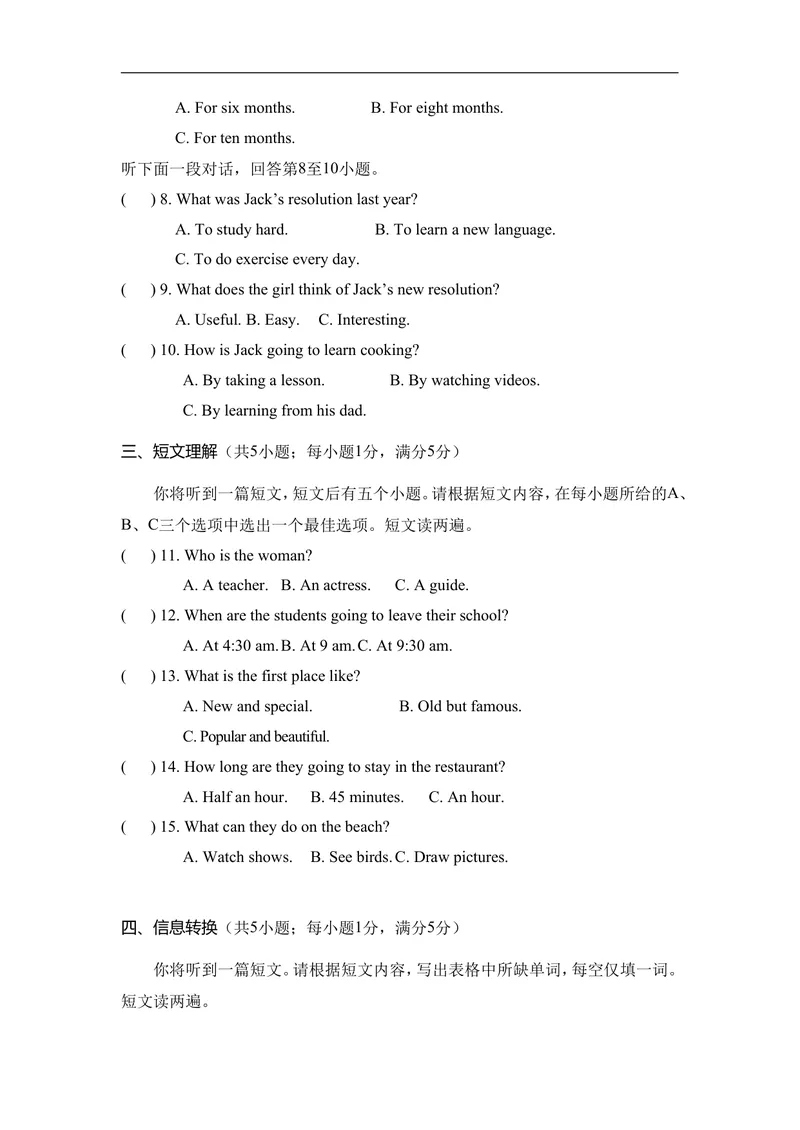 《Unit6PlanforYourself达标测试卷人教版（2025）英语八年级上册_初中英语789_最新人教版英语八年级上册_新版_初中英语8上新更新第一套可选择_06.英语8上-试题_单元测试》第2页预览