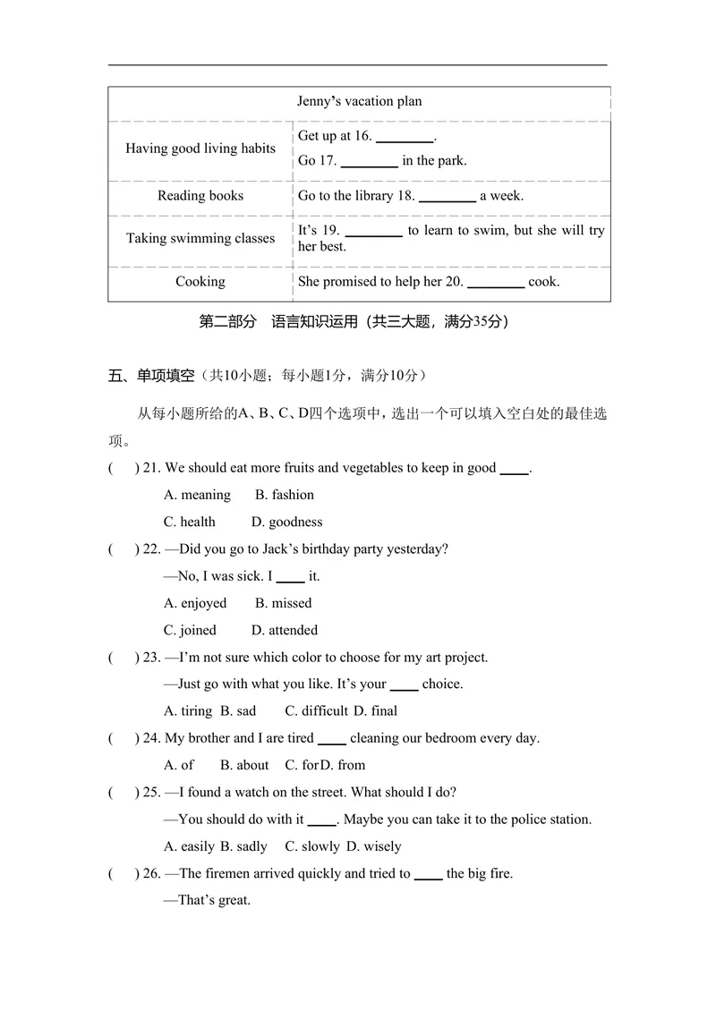 《Unit6PlanforYourself达标测试卷人教版（2025）英语八年级上册_初中英语789_最新人教版英语八年级上册_新版_初中英语8上新更新第一套可选择_06.英语8上-试题_单元测试》第3页预览