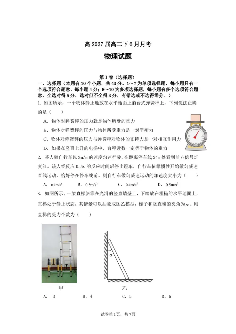 《物理_2024-2027高二（7-7月题库）_2026年06月高二试卷_260619重庆市渝西中学2025-2026学年高二下学期6月阶段检测》第1页预览