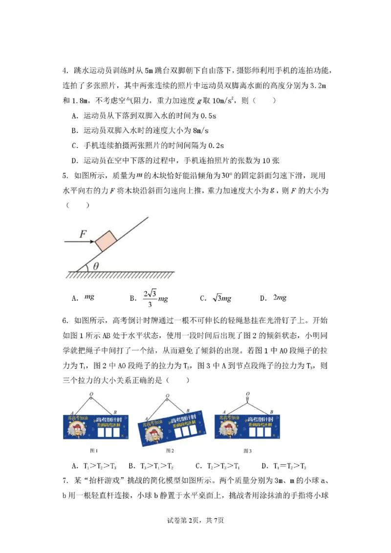 《物理_2024-2027高二（7-7月题库）_2026年06月高二试卷_260619重庆市渝西中学2025-2026学年高二下学期6月阶段检测》第2页预览