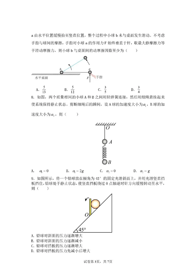 《物理_2024-2027高二（7-7月题库）_2026年06月高二试卷_260619重庆市渝西中学2025-2026学年高二下学期6月阶段检测》第3页预览