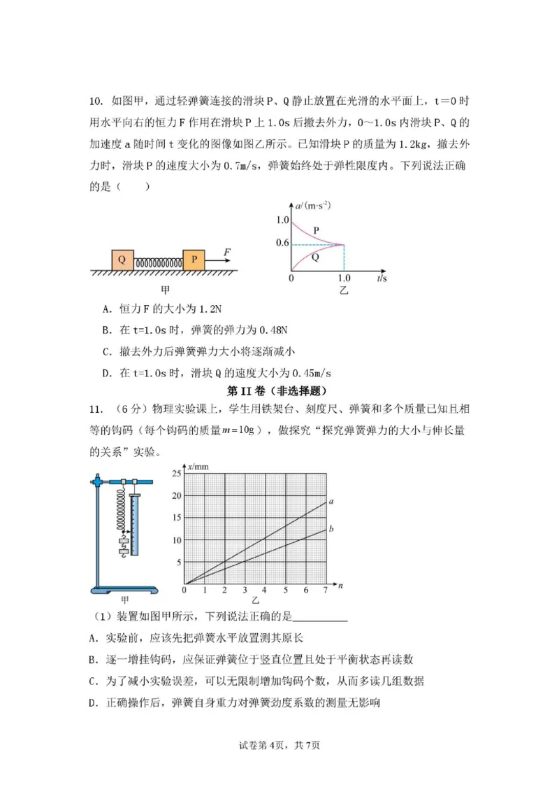 《物理_2024-2027高二（7-7月题库）_2026年06月高二试卷_260619重庆市渝西中学2025-2026学年高二下学期6月阶段检测》第4页预览