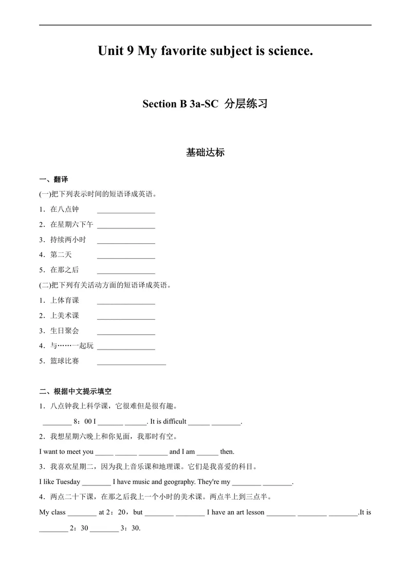 《Unit9第5课时(SectionB3a-SC)分层作业-试题版-七年级上册(人教新目标Goforit!)_初中英语789_最新人教版英语七年级上册_英语7上最新改版_04.英语7上-试题_同步课时练_分层作业》第1页预览