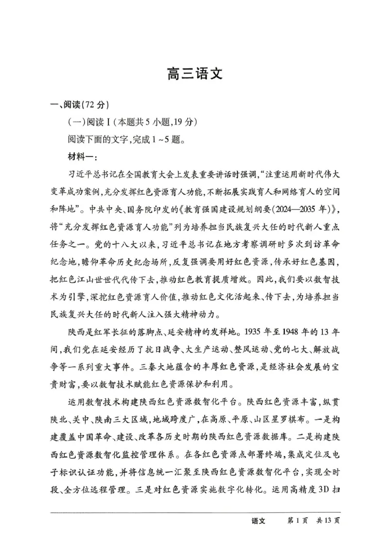 《湖南省部分学校2026届高三下学期二模语文试题（含答案）_2024-2027高三（6-6月题库）_2026年05月高三试卷_260526湖南名校联盟2026届高三5月份考前冲刺考试HUN202605》第2页预览