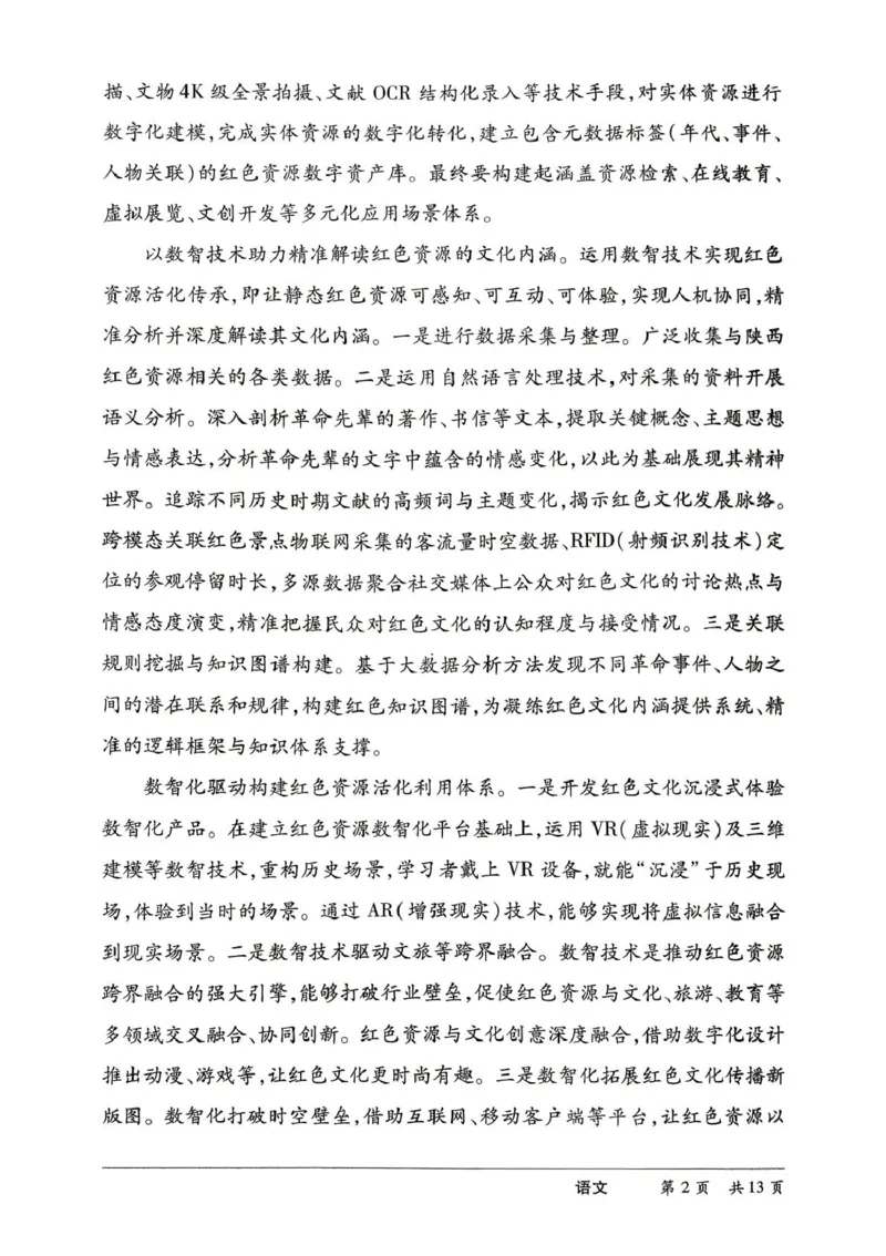 《湖南省部分学校2026届高三下学期二模语文试题（含答案）_2024-2027高三（6-6月题库）_2026年05月高三试卷_260526湖南名校联盟2026届高三5月份考前冲刺考试HUN202605》第3页预览