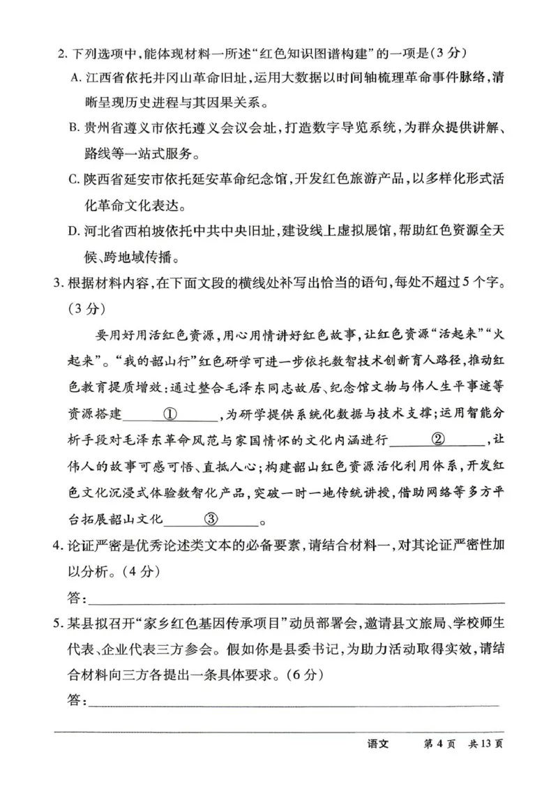 《湖南省部分学校2026届高三下学期二模语文试题（含答案）_2024-2027高三（6-6月题库）_2026年05月高三试卷_260526湖南名校联盟2026届高三5月份考前冲刺考试HUN202605》第5页预览