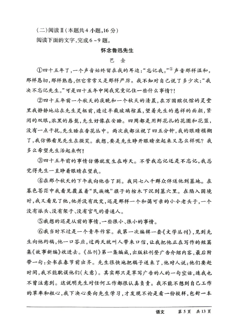 《湖南省部分学校2026届高三下学期二模语文试题（含答案）_2024-2027高三（6-6月题库）_2026年05月高三试卷_260526湖南名校联盟2026届高三5月份考前冲刺考试HUN202605》第6页预览