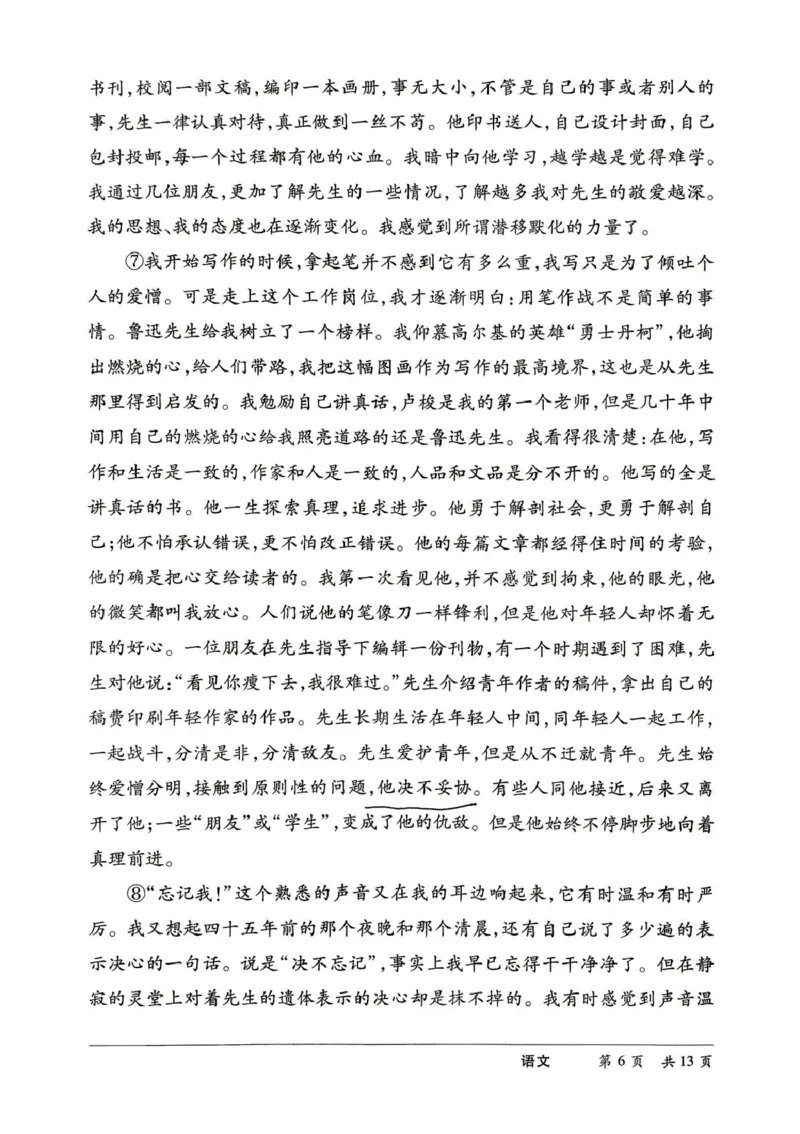 《湖南省部分学校2026届高三下学期二模语文试题（含答案）_2024-2027高三（6-6月题库）_2026年05月高三试卷_260526湖南名校联盟2026届高三5月份考前冲刺考试HUN202605》第7页预览