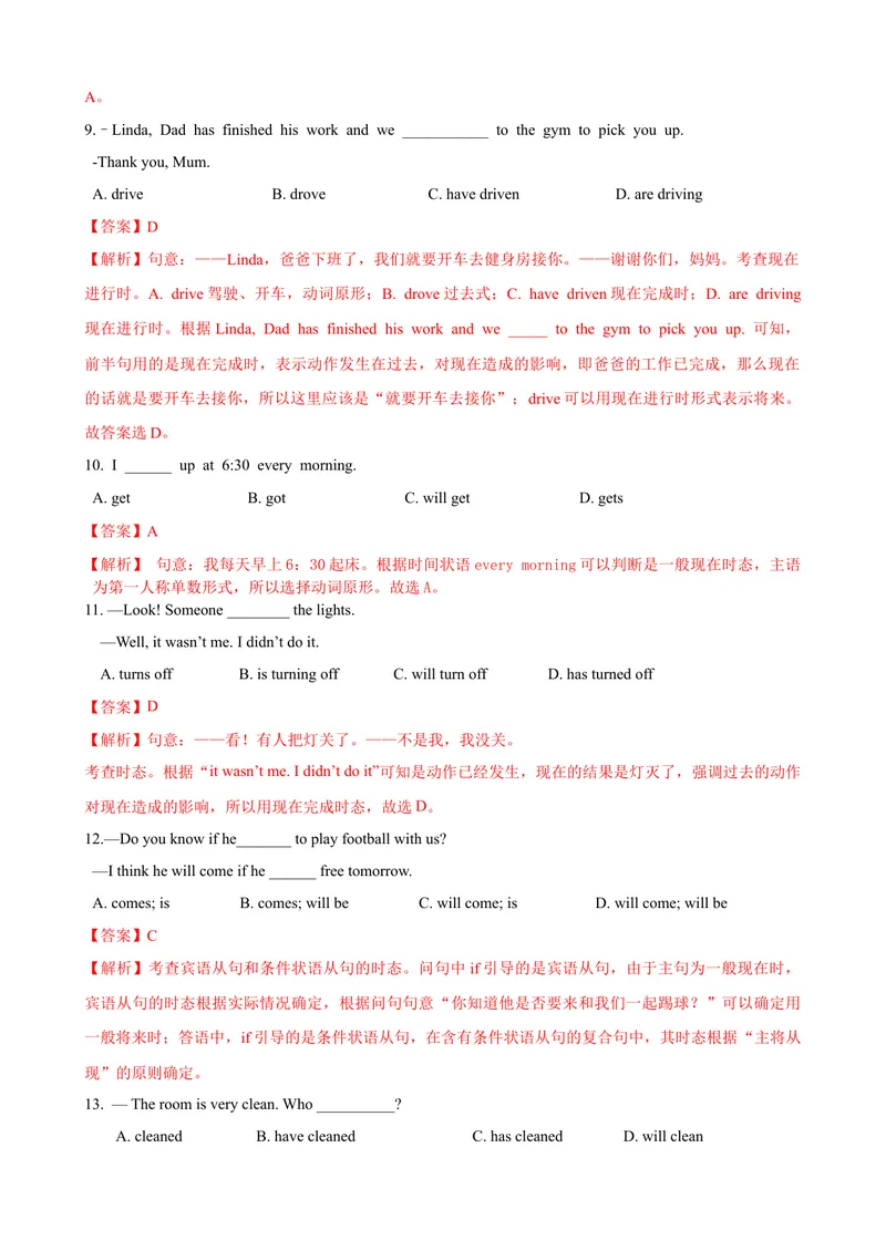 《Unit8第3课时（GrammarFocus-4c）（课时练习）（教师版）_初中英语789_最新人教版英语八年级下册_旧版（有参考价值）_版本二_八年级英语下册（人教版）_大单元教学课件+教学设计-U44》第3页预览