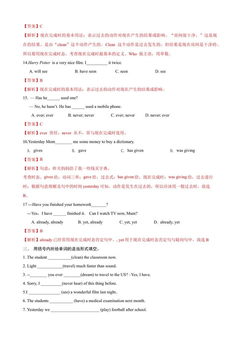 《Unit8第3课时（GrammarFocus-4c）（课时练习）（教师版）_初中英语789_最新人教版英语八年级下册_旧版（有参考价值）_版本二_八年级英语下册（人教版）_大单元教学课件+教学设计-U44》第4页预览