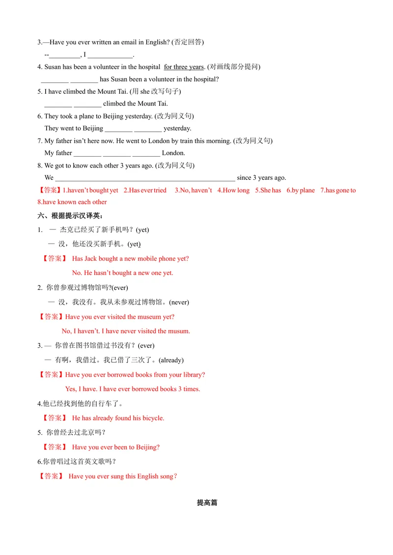《Unit8第3课时（GrammarFocus-4c）（课时练习）（教师版）_初中英语789_最新人教版英语八年级下册_旧版（有参考价值）_版本二_八年级英语下册（人教版）_大单元教学课件+教学设计-U44》第6页预览
