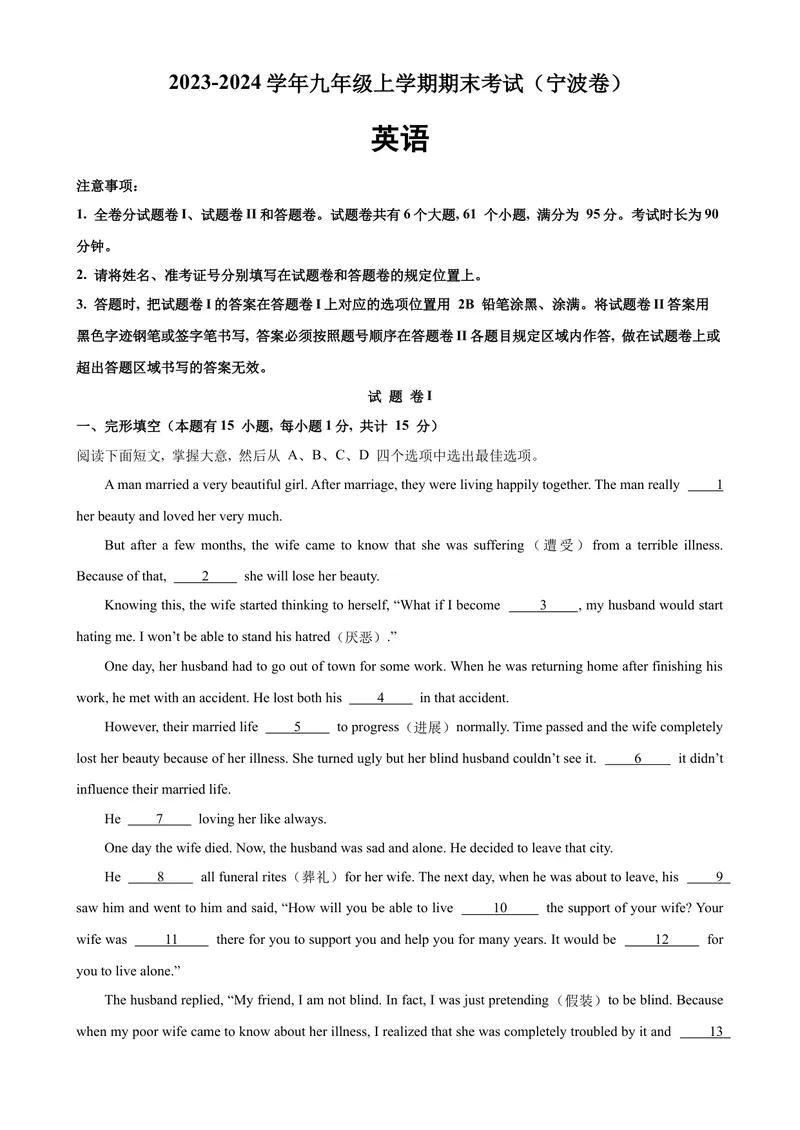 《九年级英语上学期期末考试02（浙江宁波卷）-2023-2024学年九年级英语上学期期末复习查缺补漏冲刺满分（人教版）_初中英语789_旧版人教版英语九年级全册_新更新初中英语9全_期末复习》第1页预览