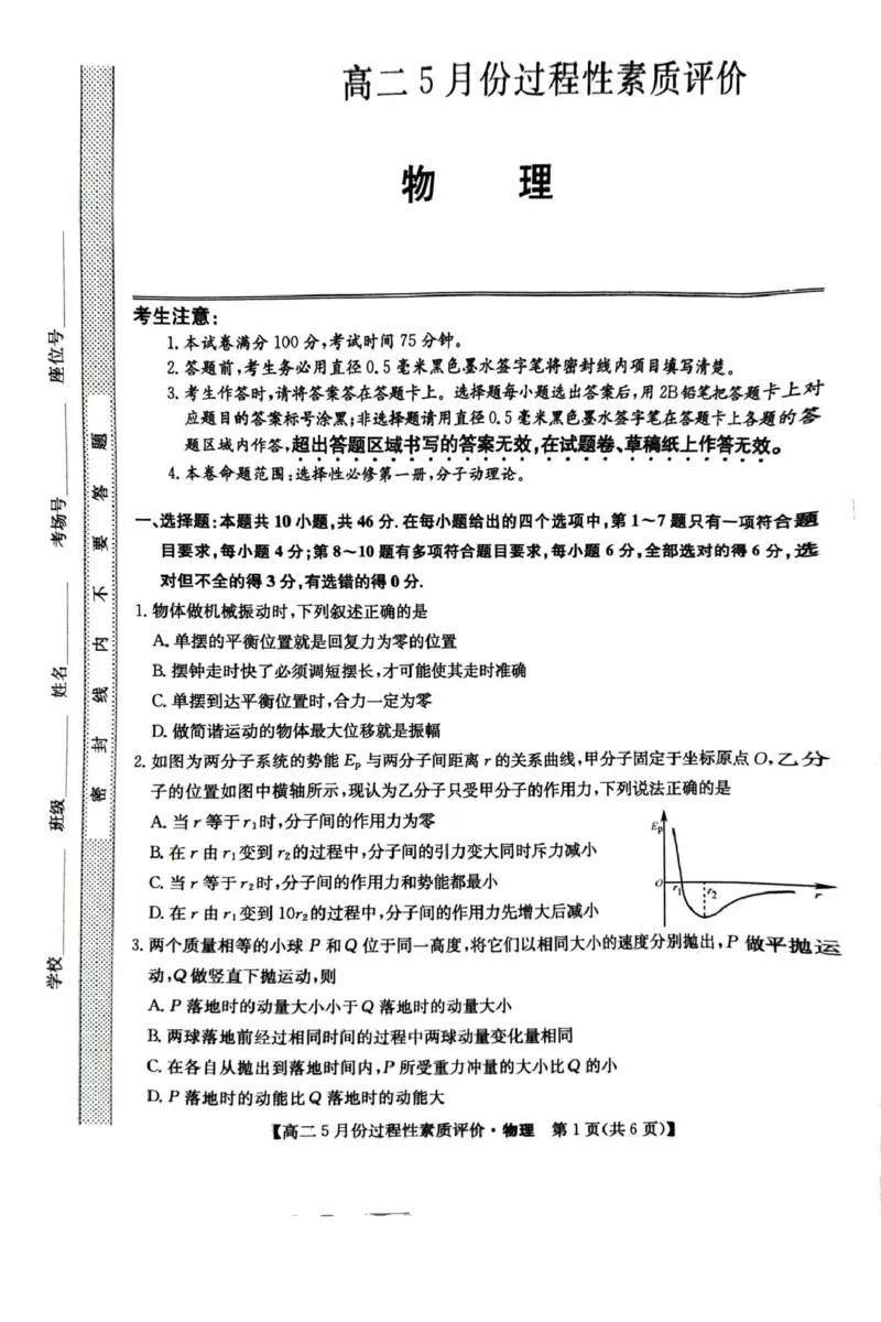 《物理高二5月过程性素质评价物理_2024-2027高二（7-7月题库）_2026年06月高二试卷_260612山西省运城市2025-2026学年高二下学期5月份过程性素质评价》第1页预览