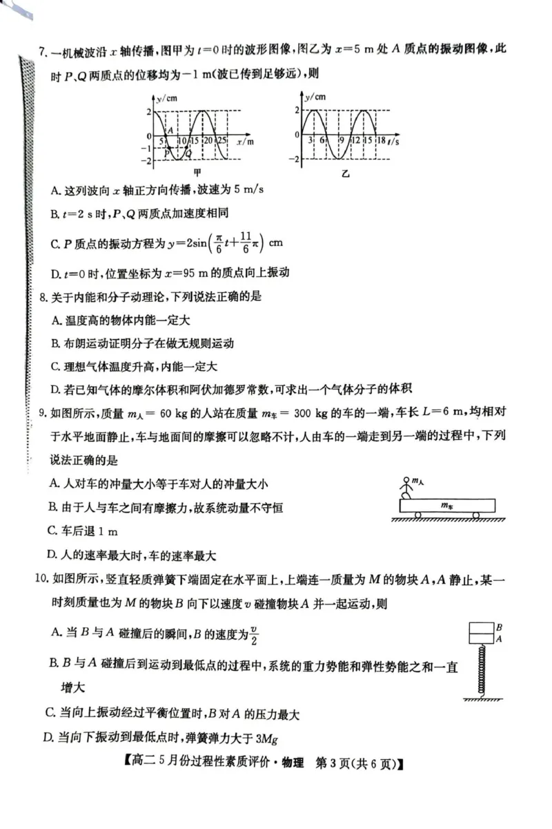 《物理高二5月过程性素质评价物理_2024-2027高二（7-7月题库）_2026年06月高二试卷_260612山西省运城市2025-2026学年高二下学期5月份过程性素质评价》第3页预览