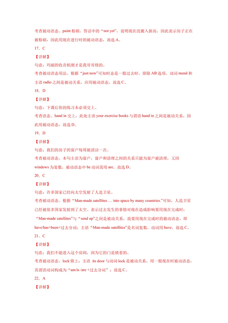 《专题10重点语法被动语态60题（知识讲解+真题训练）-2021-2022学年九年级英语上学期期末复习查缺补漏冲刺满分（人教版）_初中英语789_26秋最新人教版英语九年级上册_26秋人教九上_旧版资料》第10页预览