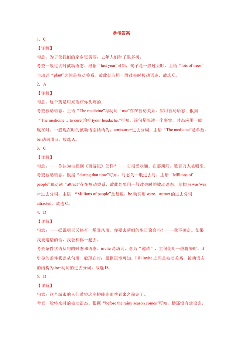 《专题10重点语法被动语态60题（知识讲解+真题训练）-2021-2022学年九年级英语上学期期末复习查缺补漏冲刺满分（人教版）_初中英语789_26秋最新人教版英语九年级上册_26秋人教九上_旧版资料》第7页预览