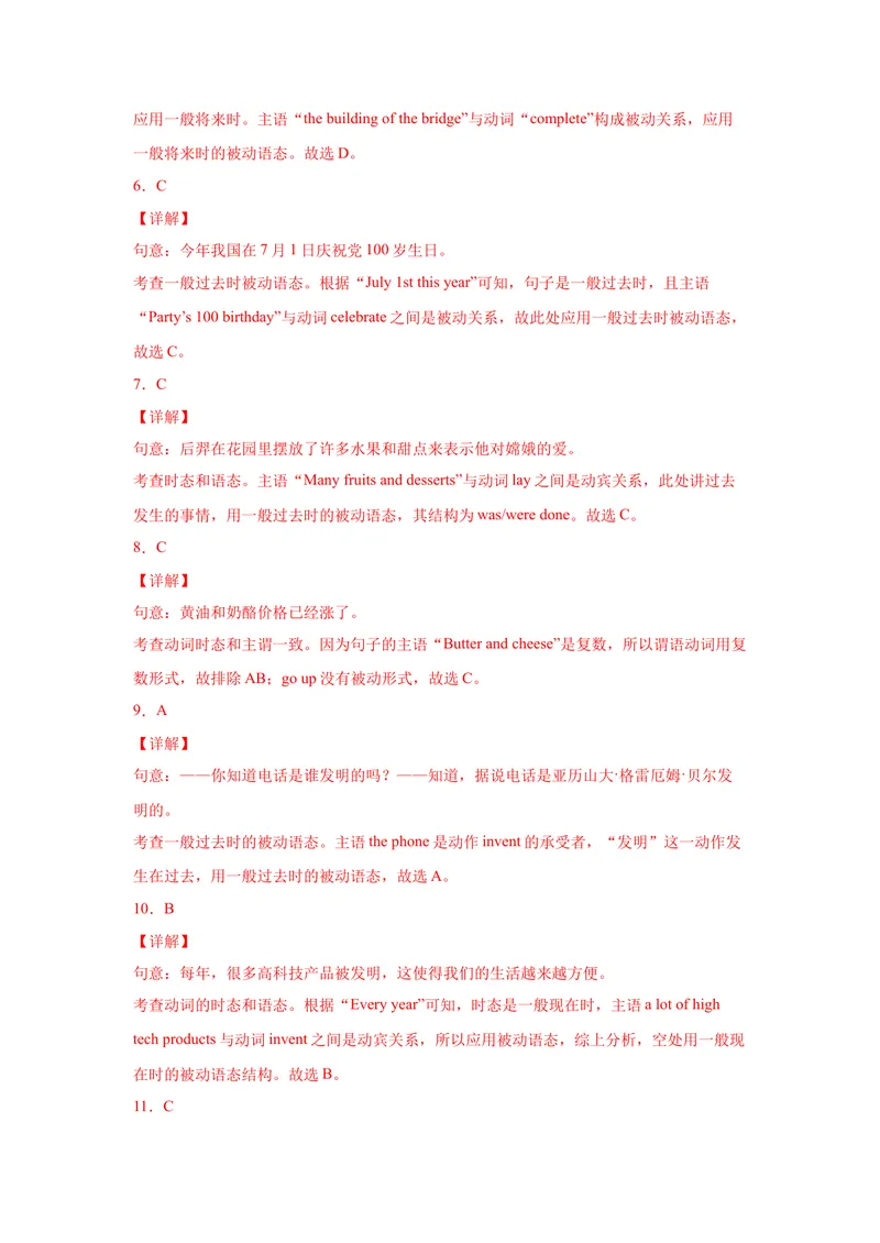 《专题10重点语法被动语态60题（知识讲解+真题训练）-2021-2022学年九年级英语上学期期末复习查缺补漏冲刺满分（人教版）_初中英语789_26秋最新人教版英语九年级上册_26秋人教九上_旧版资料》第8页预览
