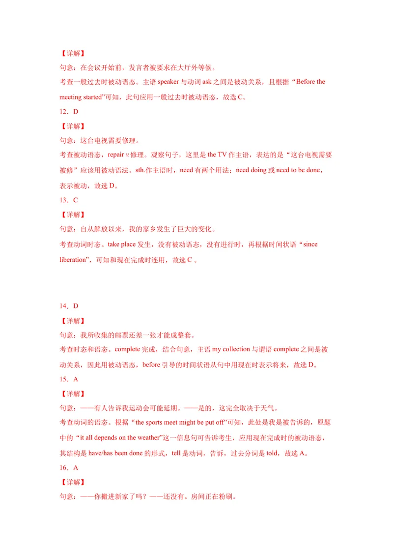 《专题10重点语法被动语态60题（知识讲解+真题训练）-2021-2022学年九年级英语上学期期末复习查缺补漏冲刺满分（人教版）_初中英语789_26秋最新人教版英语九年级上册_26秋人教九上_旧版资料》第9页预览