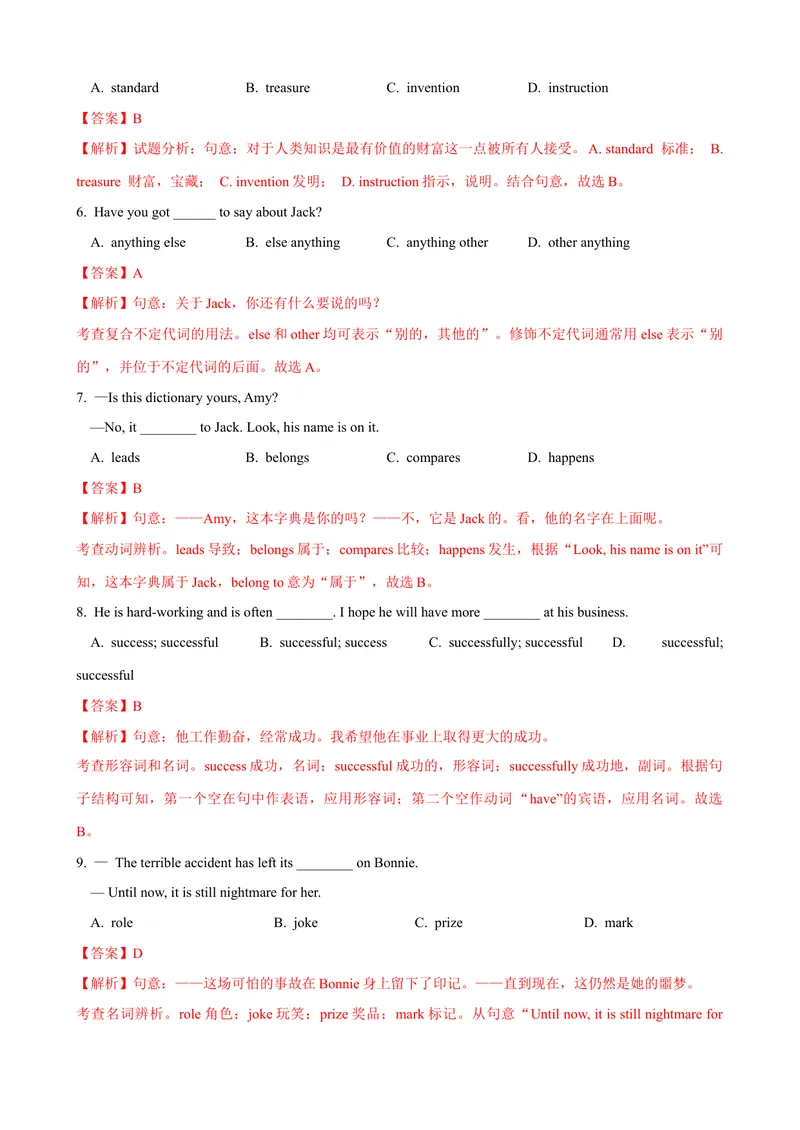 《Unit8第6课时SectionB（3a-SelfCheck）（课时练习）（教师版）_初中英语789_最新人教版英语八年级下册_旧版（有参考价值）_版本二_八年级英语下册（人教版）_大单元教学课件+教学设计-U44》第2页预览