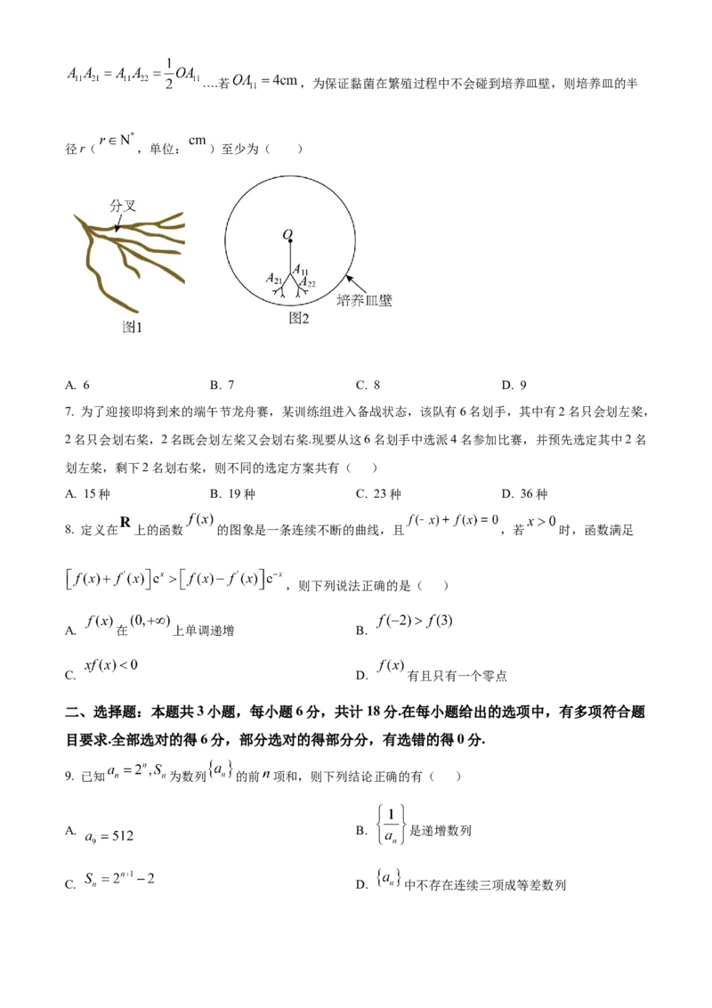 《湖北武汉市第四中学等省级示范高中2025-2026学年下学期中测试高二数学试卷（原卷版）_2024-2027高二（7-7月题库）_2026年05月高二试卷》第2页预览