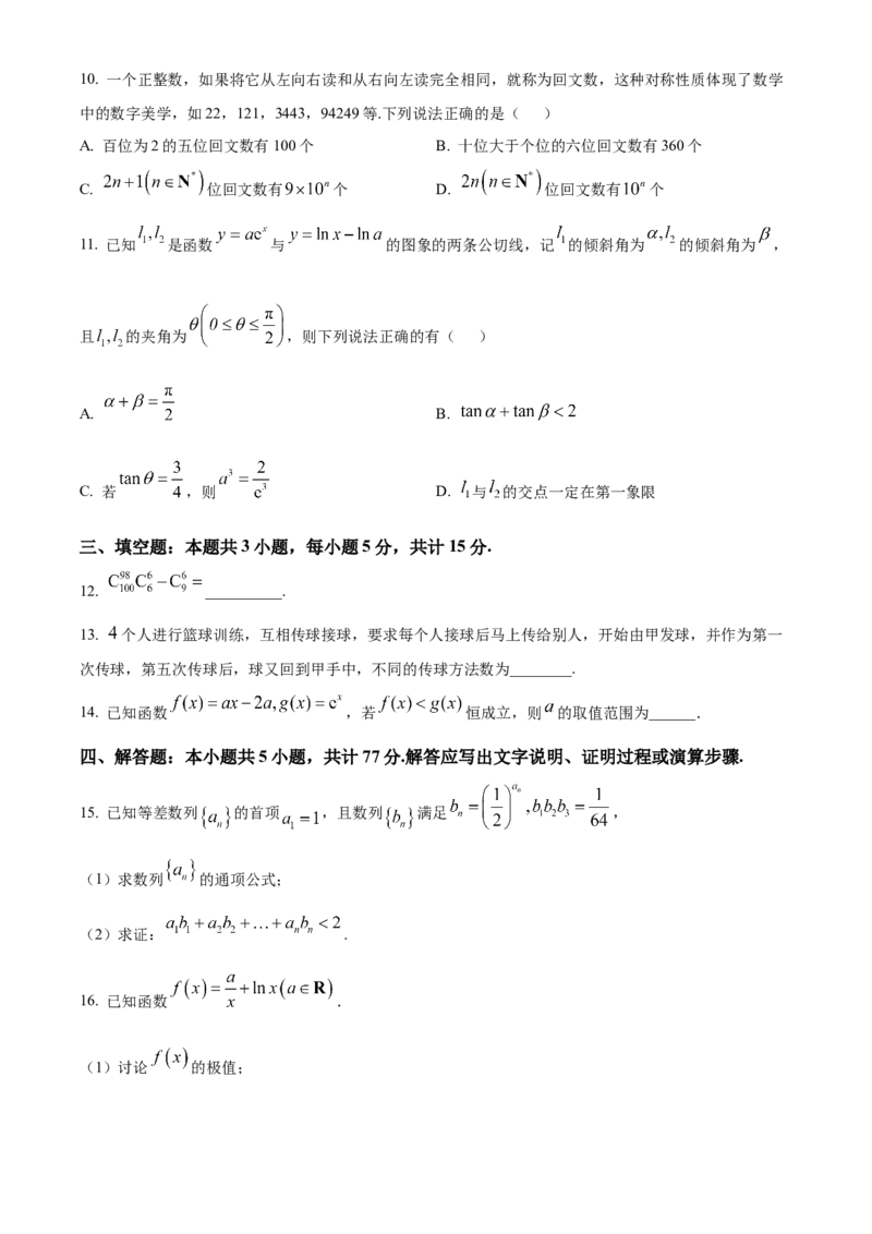 《湖北武汉市第四中学等省级示范高中2025-2026学年下学期中测试高二数学试卷（原卷版）_2024-2027高二（7-7月题库）_2026年05月高二试卷》第3页预览