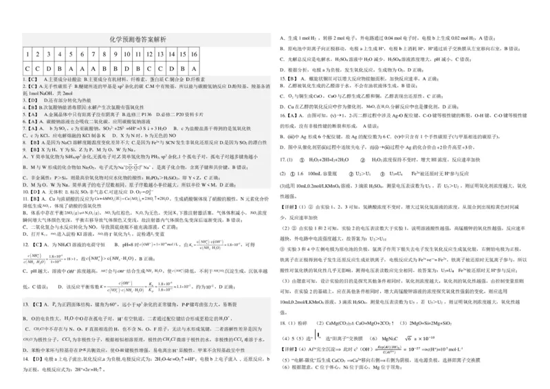 《深圳龙华区2026届高三下学期高考预测卷化学答案_2024-2027高三（6-6月题库）_2026年06月高三试卷（数理化）_2026年6月高中化学试题汇编_0602化学》第1页预览
