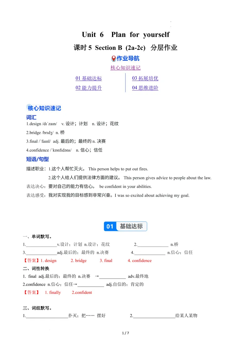 《Unit6课时5SectionB（2a-2c）（分层作业）（解析版）_初中英语789_最新人教版英语八年级上册_新版_初中英语8上新更新第二套可选择_01课件+教案+导学案+分层作业_4分层作业》第1页预览
