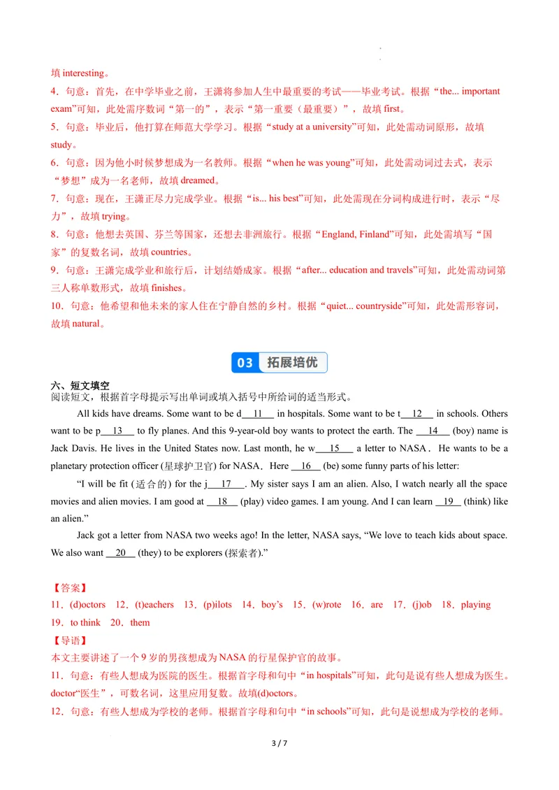 《Unit6课时5SectionB（2a-2c）（分层作业）（解析版）_初中英语789_最新人教版英语八年级上册_新版_初中英语8上新更新第二套可选择_01课件+教案+导学案+分层作业_4分层作业》第3页预览