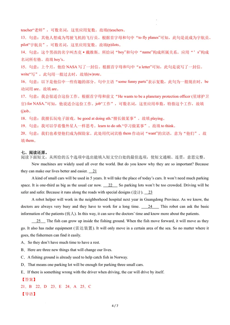 《Unit6课时5SectionB（2a-2c）（分层作业）（解析版）_初中英语789_最新人教版英语八年级上册_新版_初中英语8上新更新第二套可选择_01课件+教案+导学案+分层作业_4分层作业》第4页预览