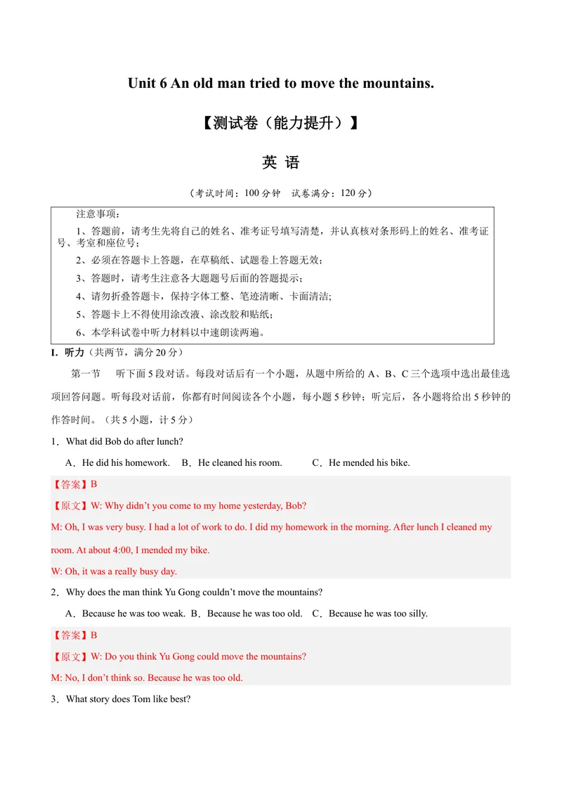 《Unit6Anoldmantriedtomovethemountains.（单元卷·测试卷）（教师版）_初中英语789_最新人教版英语八年级下册_旧版（有参考价值）_版本二_八年级英语下册（人教版）_单元知识复习专项-U122》第1页预览