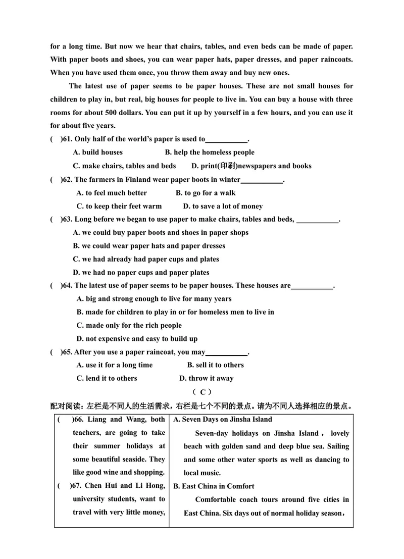 《Unit5Whataretheshirtsmadeof单元检测题及答案_初中英语789_26秋最新人教版英语九年级上册_26秋人教九上_39、赠送其它资料_旧版资料_4.习题试卷_3人教英语9全一册单元试卷（144份）》第7页预览