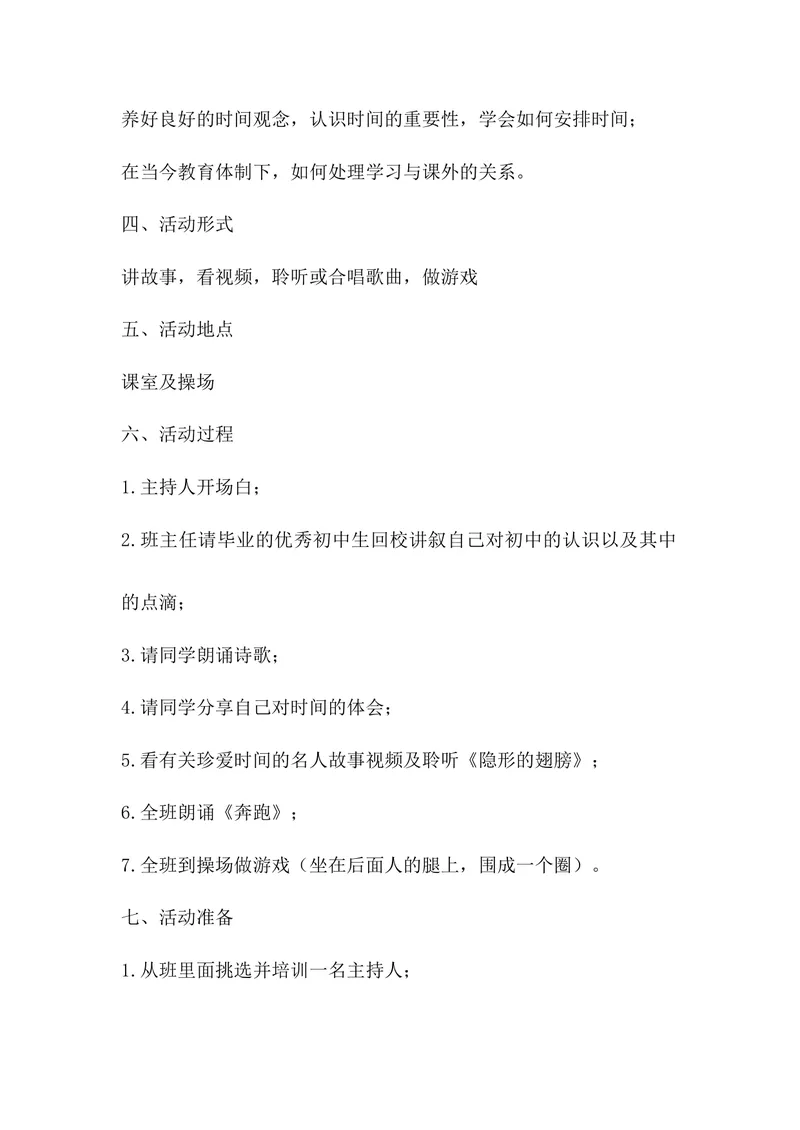 《《莫将青春付水流》主题班会教案(初一)_初中英语789_26秋最新人教版英语九年级上册_26秋人教九上_39、赠送其它资料_旧版资料_12.教学辅助资料（赠送）_3教务助手_班会》第2页预览