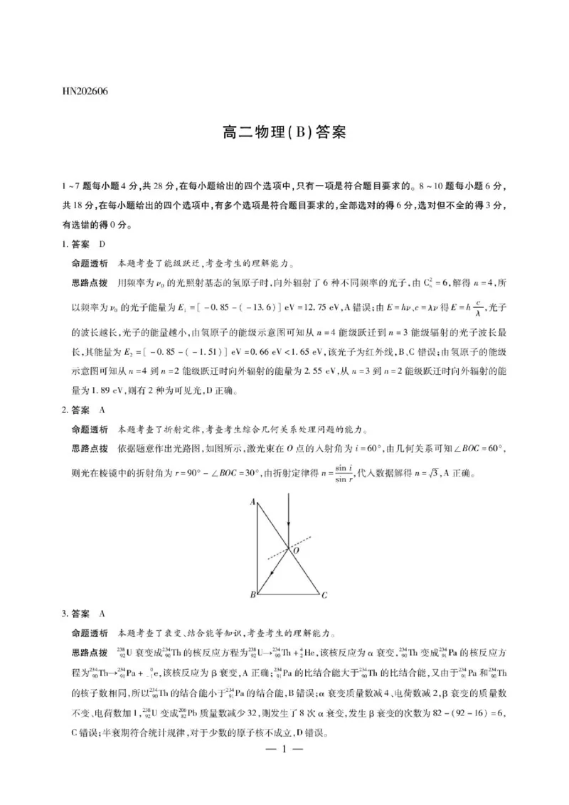 《河南天一大联考2026年高二下学期6月期末物理答案_2024-2027高三（6-6月题库）_2026年06月高三试卷（数理化）_2026年6月高中物理试卷汇编_0611物理》第1页预览