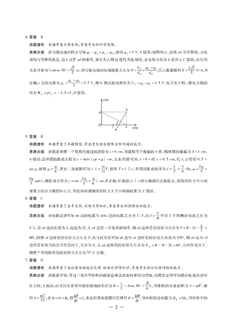 《河南天一大联考2026年高二下学期6月期末物理答案_2024-2027高三（6-6月题库）_2026年06月高三试卷（数理化）_2026年6月高中物理试卷汇编_0611物理》第2页预览