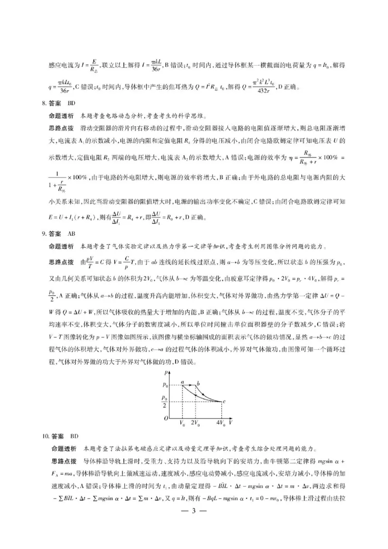 《河南天一大联考2026年高二下学期6月期末物理答案_2024-2027高三（6-6月题库）_2026年06月高三试卷（数理化）_2026年6月高中物理试卷汇编_0611物理》第3页预览