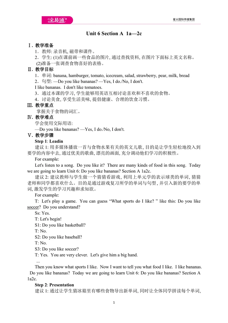 《Unit6SectionA1a-2c_初中英语789_最新人教版英语七年级上册_七上英语旧版_第四套（全易通）_人教版英语七年级上册教案课件资源_人教版英语七年级上册教案课件资源_Unit6》第1页预览