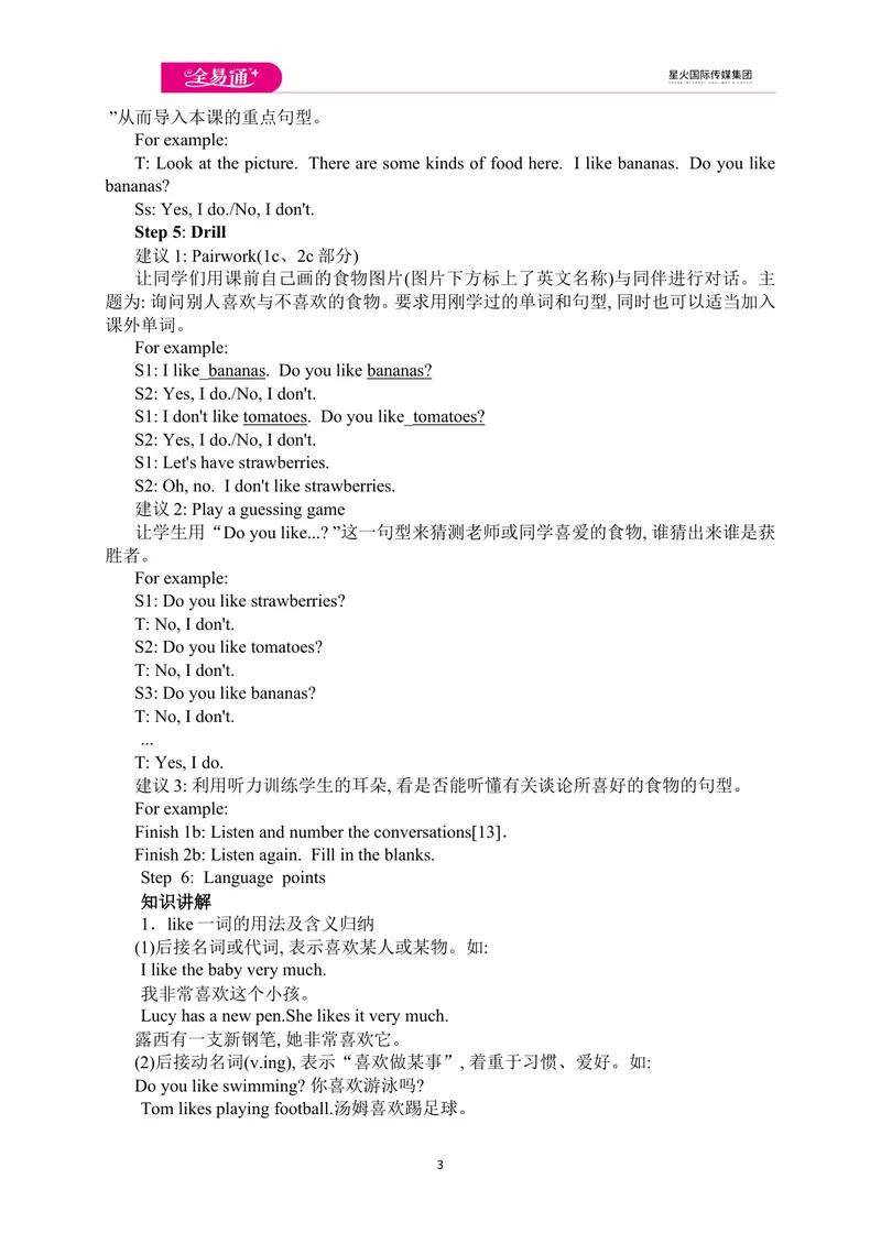 《Unit6SectionA1a-2c_初中英语789_最新人教版英语七年级上册_七上英语旧版_第四套（全易通）_人教版英语七年级上册教案课件资源_人教版英语七年级上册教案课件资源_Unit6》第3页预览